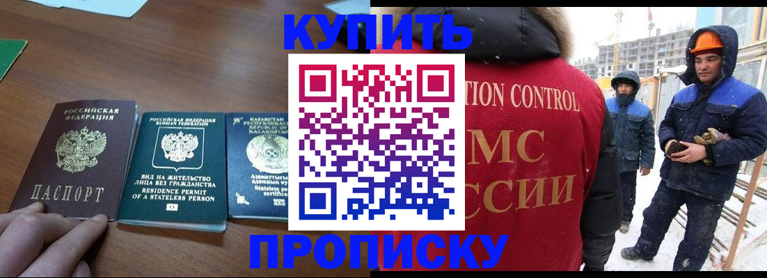 прописка законно в Краснотурьинске